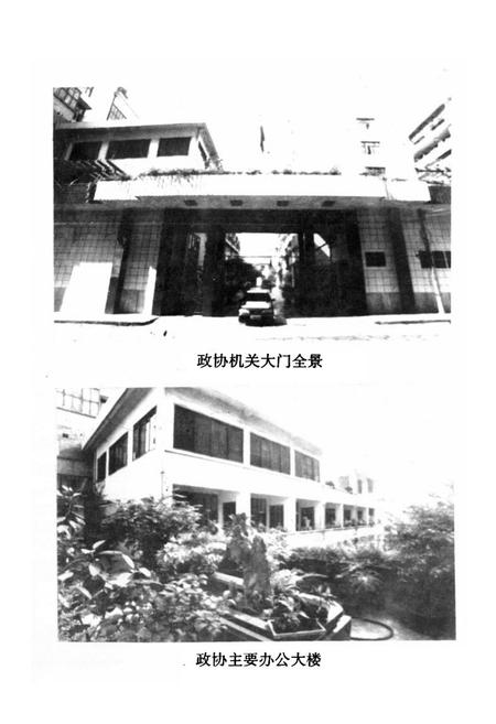 《宜宾市政协志《续志》1989-1997》.pdf电子版_四川省志插图3