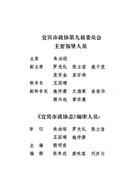 《宜宾市政协志(1955-1989)》.pdf电子版_四川省志插图4