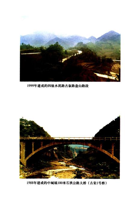 《兴文县交通志》.pdf电子版_四川省志插图4