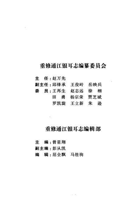 《通江银耳志》.pdf电子版_四川省志插图2