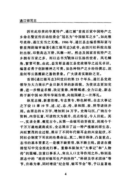 《通江银耳志》.pdf电子版_四川省志插图5