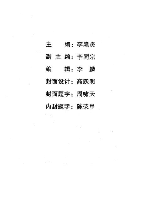 《渠县艺文人物志》.pdf电子版_四川省志插图4