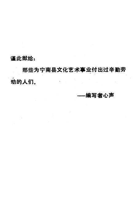 《宁南县文化艺术志》.pdf电子版_四川省志插图1