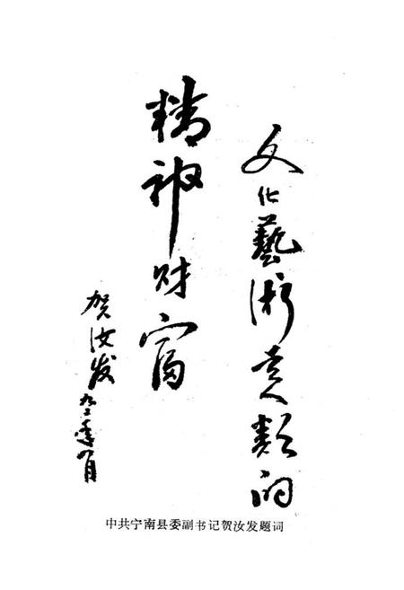 《宁南县文化艺术志》.pdf电子版_四川省志插图2