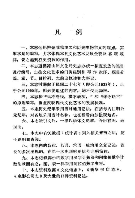 《宁南县文化艺术志》.pdf电子版_四川省志插图3