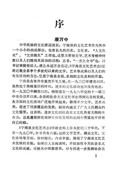 《宁南县文化艺术志》.pdf电子版_四川省志插图4