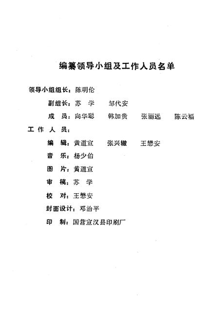 《宣汉县曲艺志》.pdf电子版_四川省志插图2