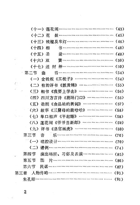 《宣汉县曲艺志》.pdf电子版_四川省志插图4