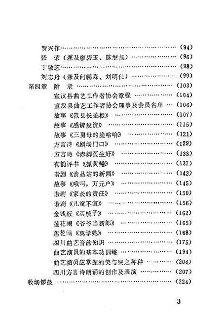 《宣汉县曲艺志》.pdf电子版_四川省志插图5