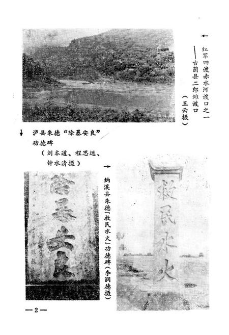 《宜宾地区文物简志》.pdf电子版_四川省志插图3