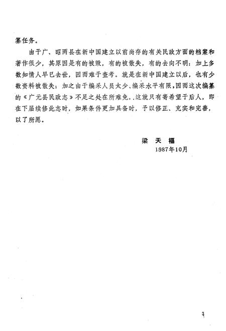 《广元县民政志(1840-1985)》.pdf电子版_四川省志插图4