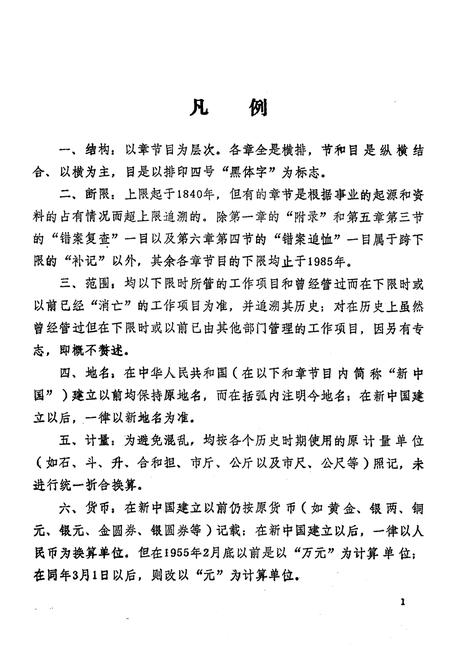 《广元县民政志(1840-1985)》.pdf电子版_四川省志插图5