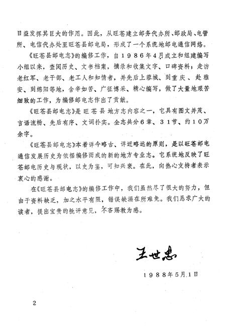 《旺苍县邮电志》.pdf电子版_四川省志插图3