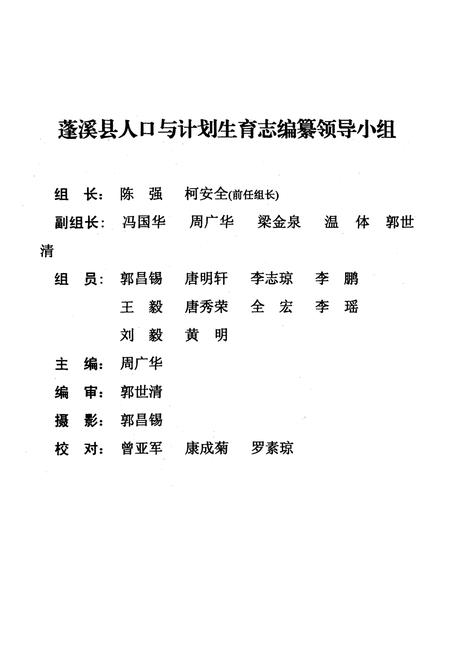 《蓬溪县人口与计划生育志(1986-2005)》.pdf电子版_四川省志插图2