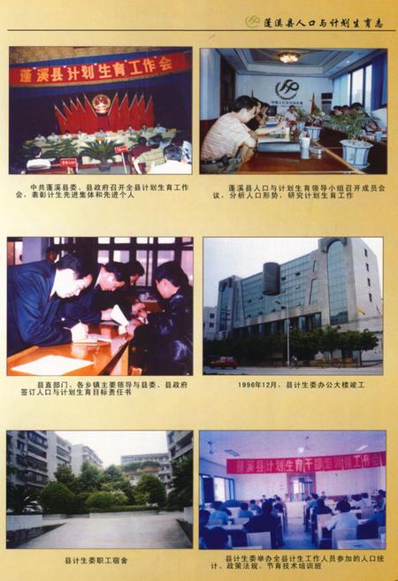 《蓬溪县人口与计划生育志(1986-2005)》.pdf电子版_四川省志插图3