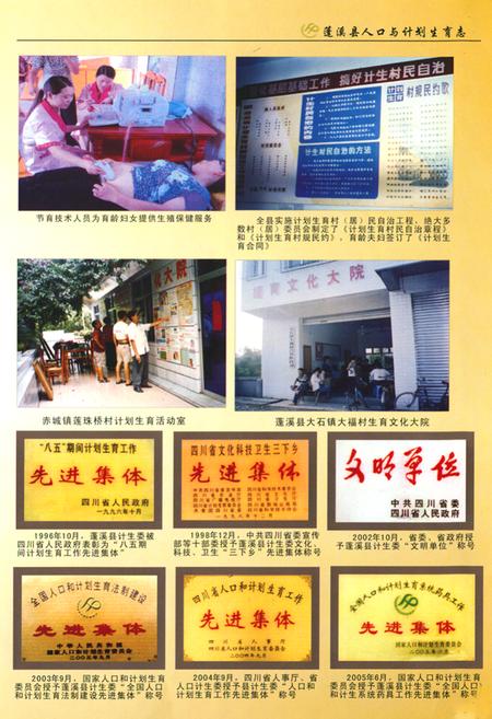 《蓬溪县人口与计划生育志(1986-2005)》.pdf电子版_四川省志插图5