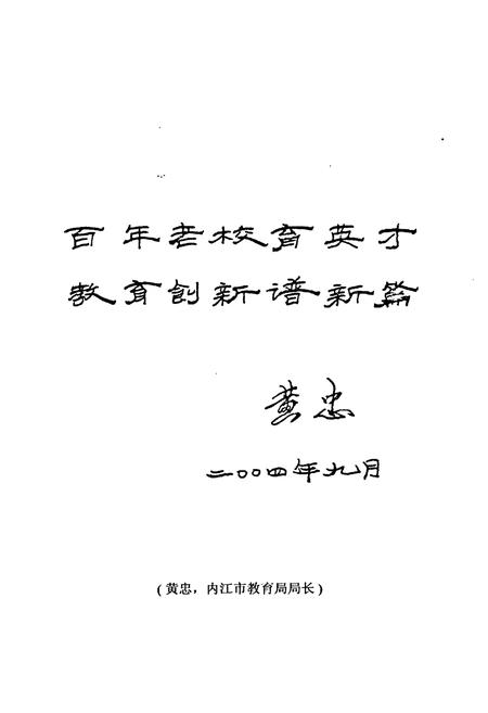 《隆昌县界市小学校志(1904-2004)》.pdf电子版_四川省志插图1