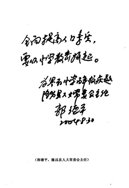 《隆昌县界市小学校志(1904-2004)》.pdf电子版_四川省志插图2