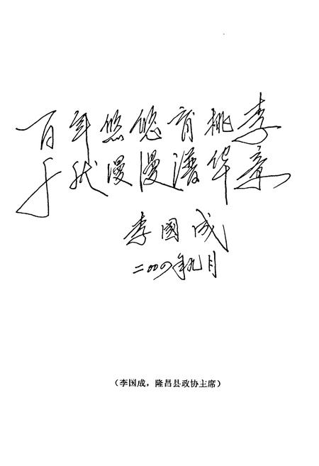 《隆昌县界市小学校志(1904-2004)》.pdf电子版_四川省志插图3