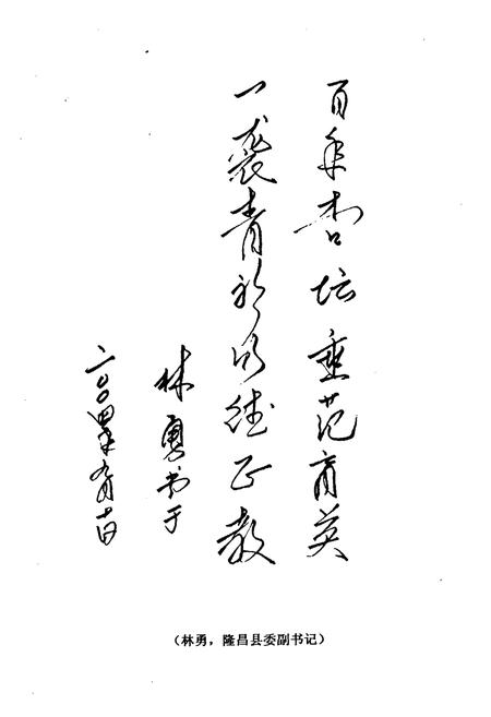 《隆昌县界市小学校志(1904-2004)》.pdf电子版_四川省志插图4