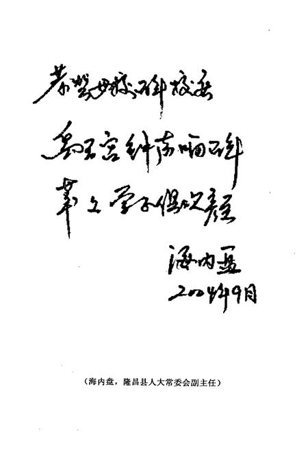 《隆昌县界市小学校志(1904-2004)》.pdf电子版_四川省志插图5