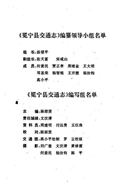 《冕宁县交通志》.pdf电子版_四川省志插图2