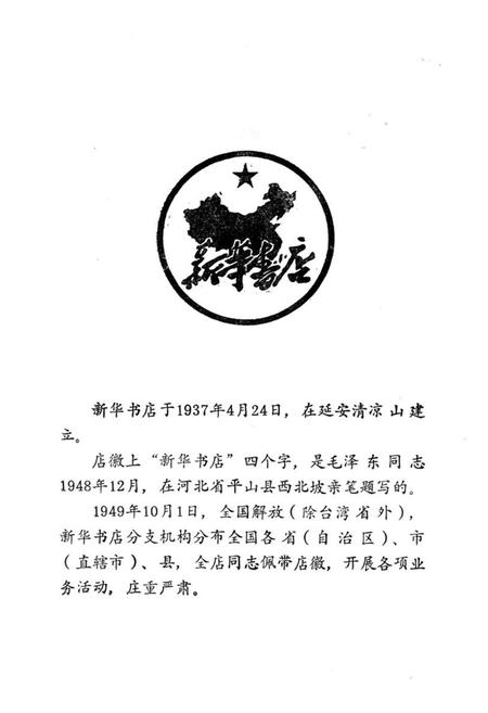 《兴文县书店志(1919-1990)》.pdf电子版_四川省志插图2