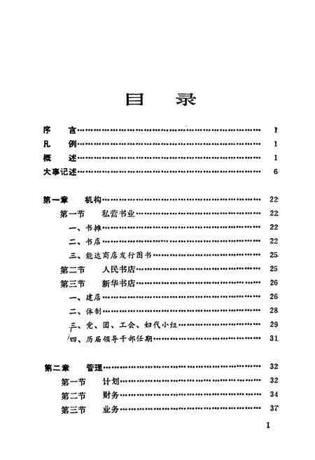 《兴文县书店志(1919-1990)》.pdf电子版_四川省志插图4