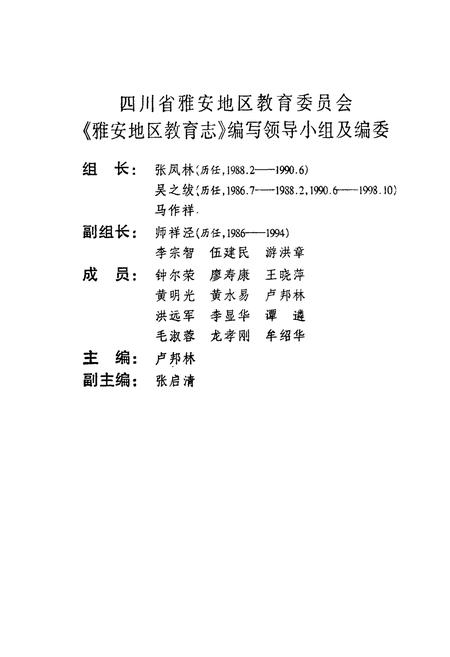 《雅安地区教育志》.pdf电子版_四川省志插图2
