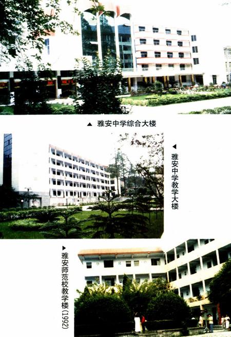 《雅安地区教育志》.pdf电子版_四川省志插图3