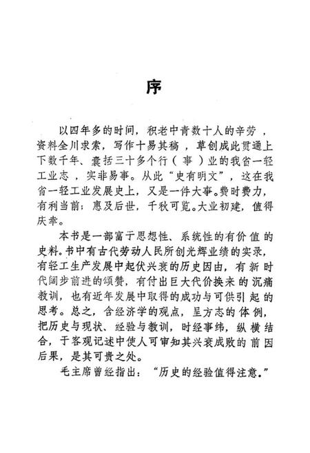 《四川省一轻工业志》.pdf电子版_四川省志插图2