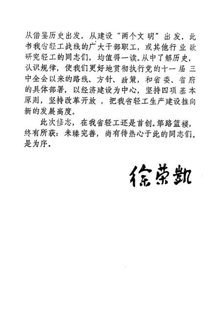 《四川省一轻工业志》.pdf电子版_四川省志插图3