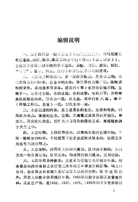 《四川省一轻工业志》.pdf电子版_四川省志插图4