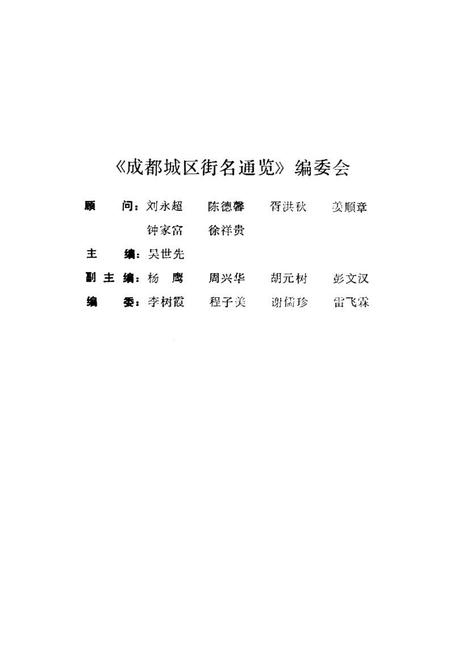 《成都城区街名通览》.pdf电子版_四川省志插图2
