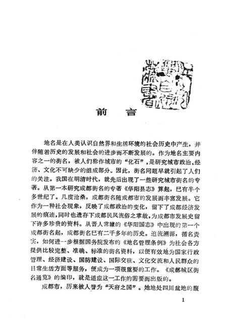 《成都城区街名通览》.pdf电子版_四川省志插图4