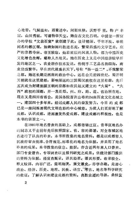 《成都城区街名通览》.pdf电子版_四川省志插图5