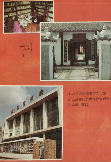 《龙泉驿区文化志》.pdf电子版_四川省志插图4