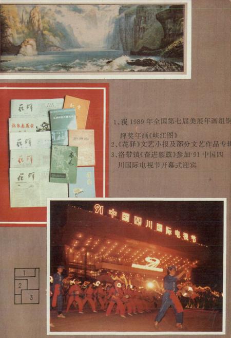《龙泉驿区文化志》.pdf电子版_四川省志插图5