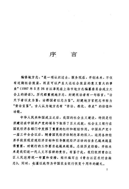 《青白江区农村金融志》.pdf电子版_四川省志插图5