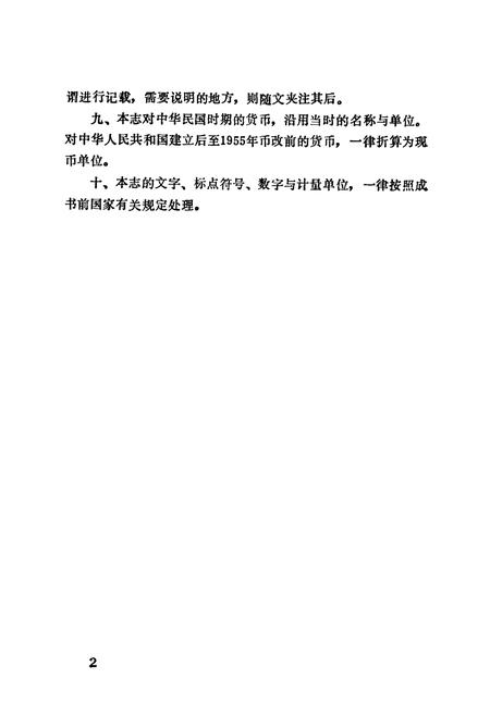 《江油图书发行志1723-1990》.pdf电子版_四川省志插图4
