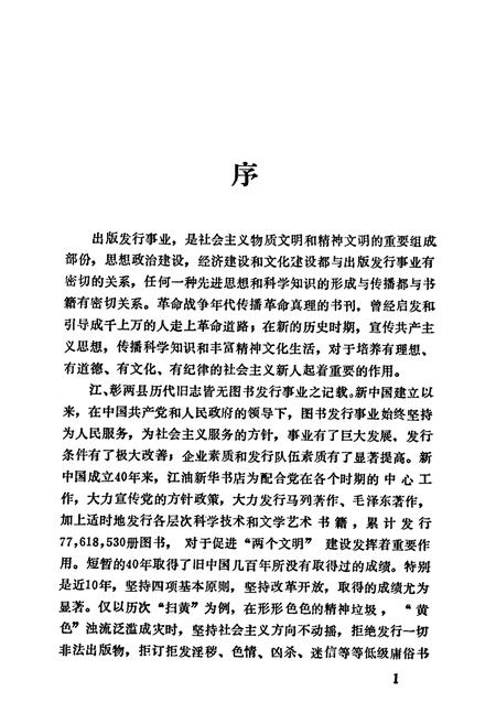 《江油图书发行志1723-1990》.pdf电子版_四川省志插图5