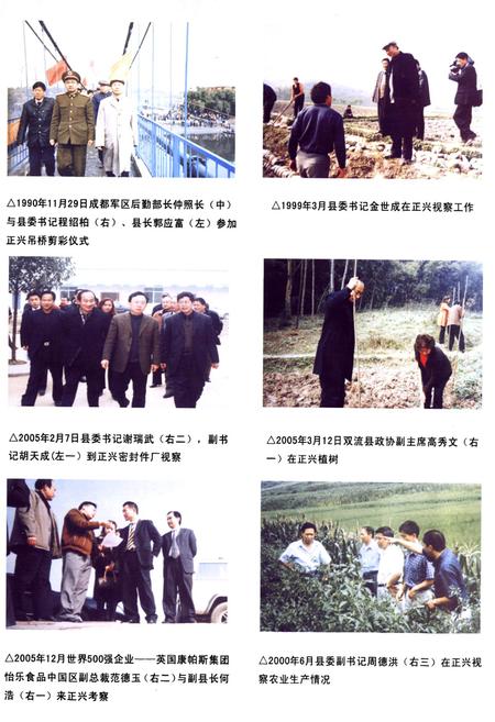 《双流县正兴镇志(2005年本)》.pdf电子版_四川省志插图5