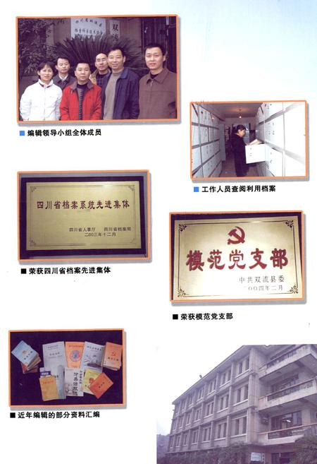 《双流县档案志(2005年本)》.pdf电子版_四川省志插图1