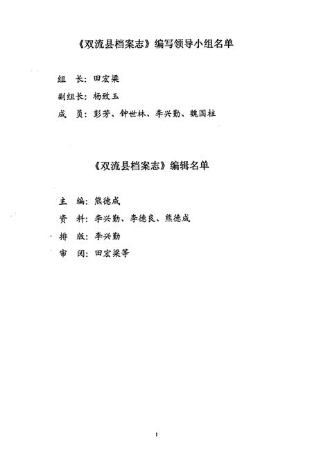 《双流县档案志(2005年本)》.pdf电子版_四川省志插图3