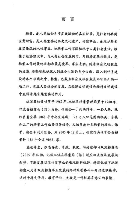 《双流县档案志(2005年本)》.pdf电子版_四川省志插图4