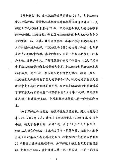 《双流县档案志(2005年本)》.pdf电子版_四川省志插图5