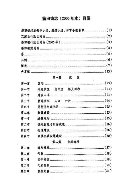 《双流县籍田镇志》.pdf电子版_四川省志插图2