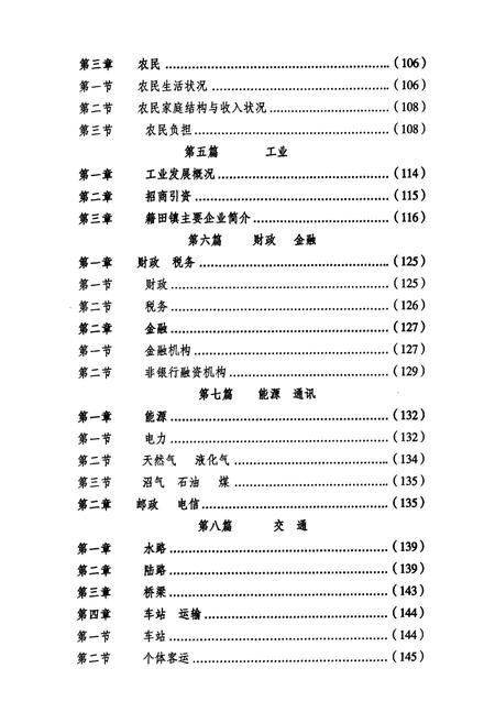 《双流县籍田镇志》.pdf电子版_四川省志插图4
