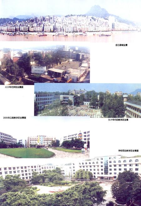 《四川省合江县中学校校志(1910-2009)》.pdf电子版_四川省志插图2
