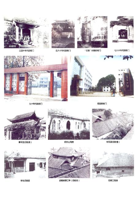 《四川省合江县中学校校志(1910-2009)》.pdf电子版_四川省志插图3